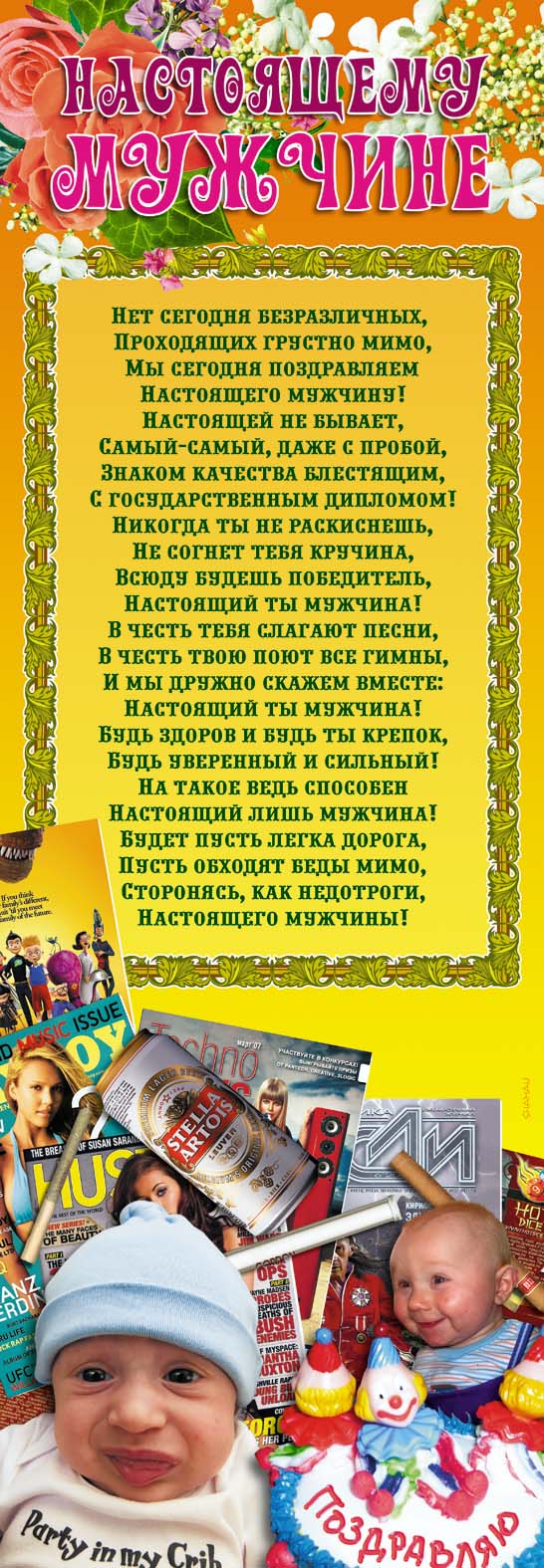 Грамота настоящему мужчине.jpg