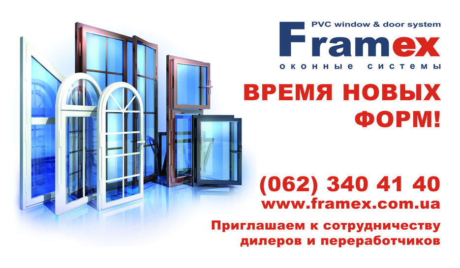 "Окна Framex".jpg