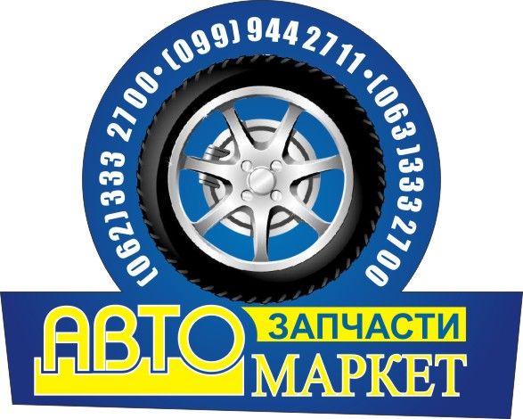 Вывеска Автозапчасти.jpg