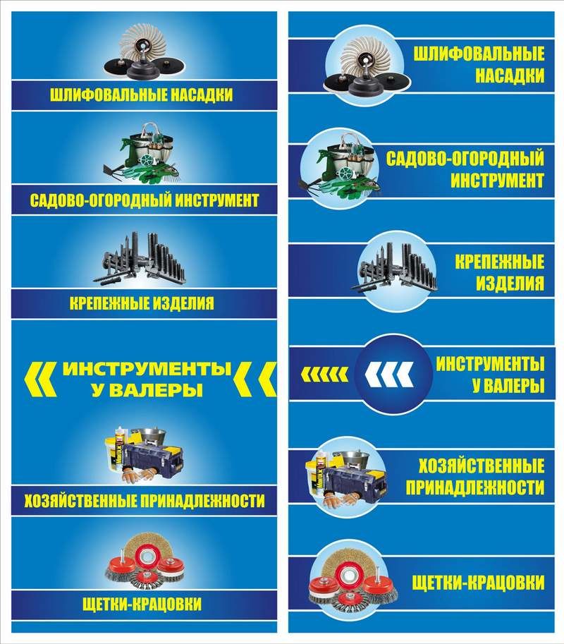 Баннер "Инструменты у Валеры".jpg