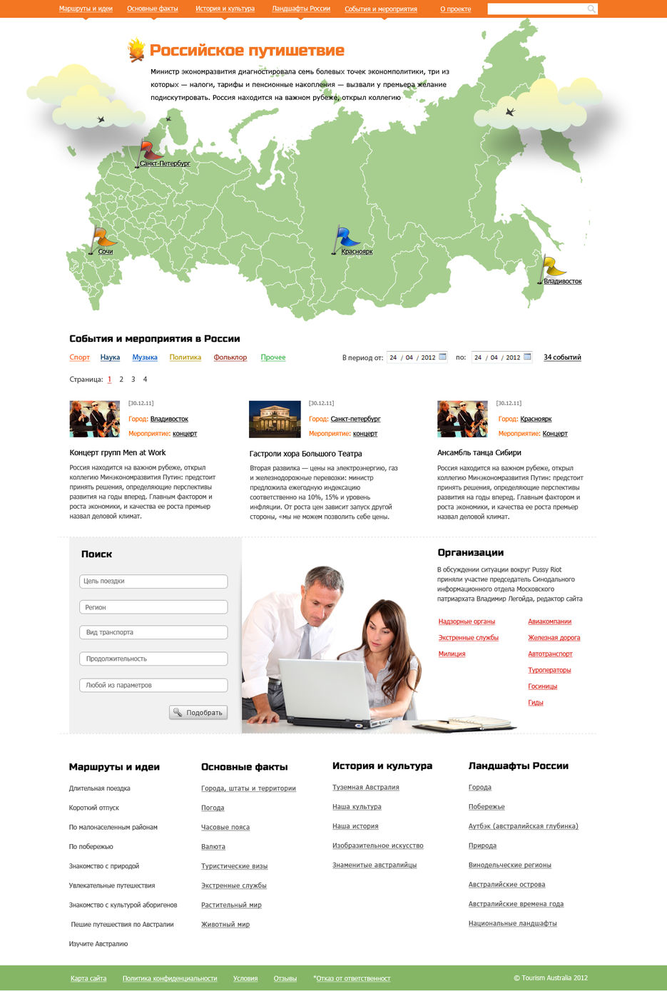 Российское путешествие.jpg
