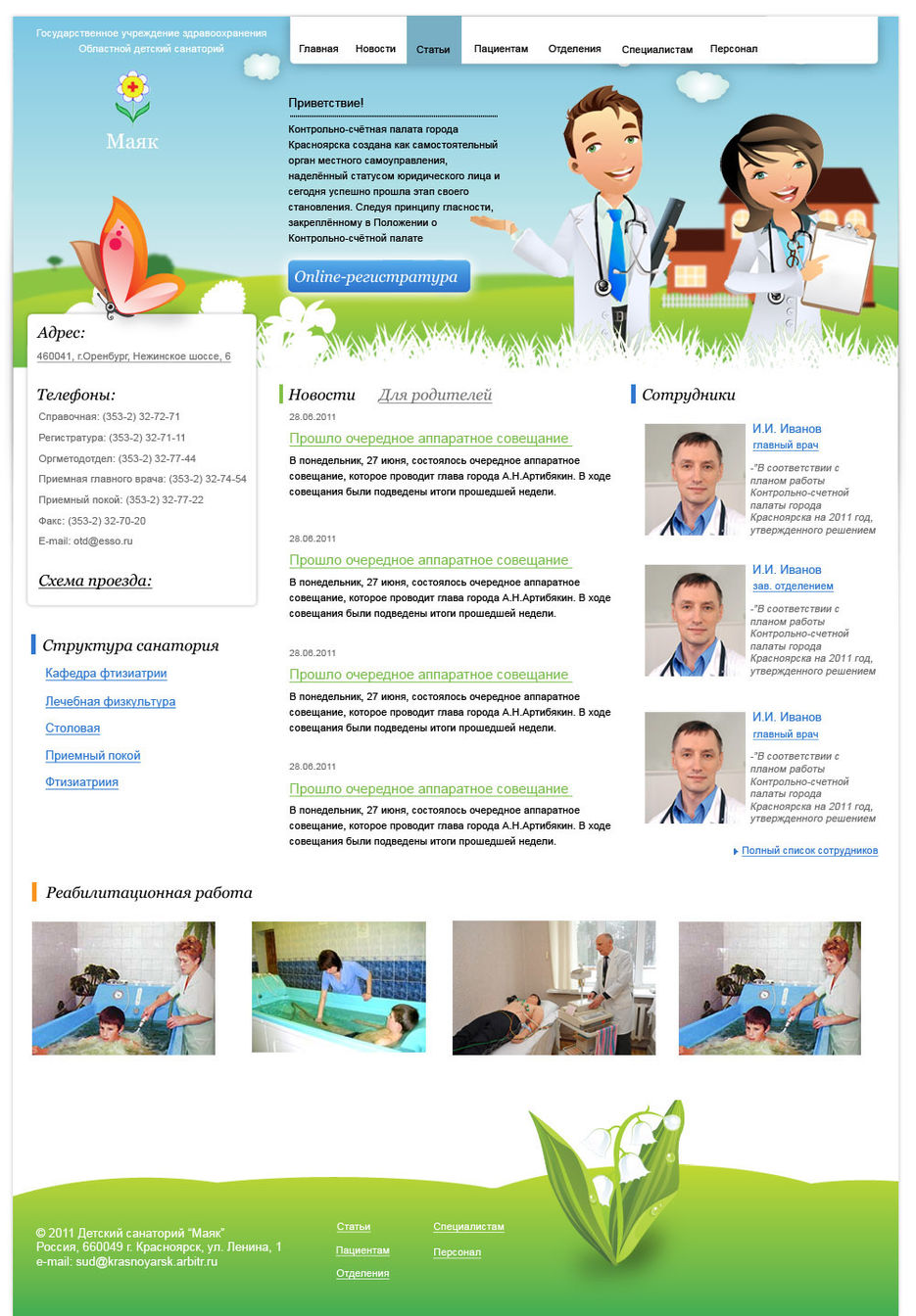 Детский санаторий.jpg
