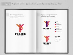 Felice — фирменный стиль для сети бутиков