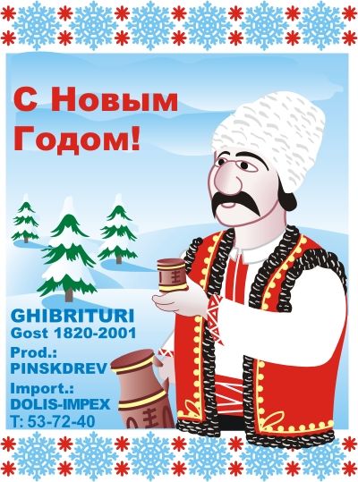 Этикетка на спички - Гугуца в Новый Год.jpg