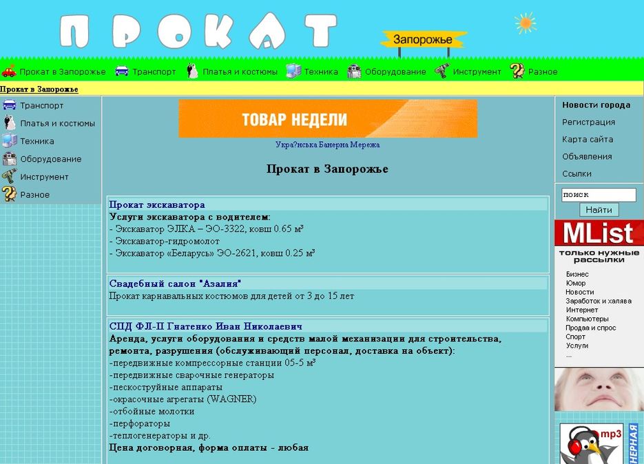 Прокат в Запорожье.jpg