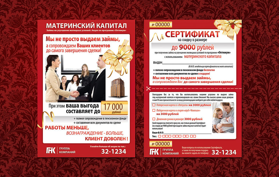 Листовка и сертификат для группы компаний ГНК.jpg