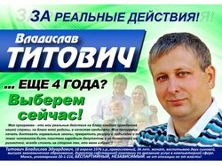 Предвыборный плакат А3