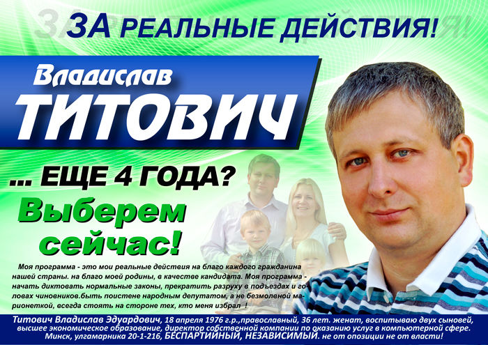 Предвыборный плакат А3.jpg