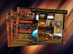 Листовка "VIP"