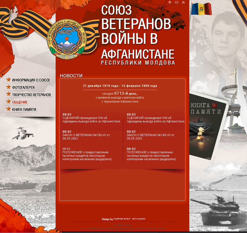 Ассоциация ветеранов войны в Афганистане.jpg