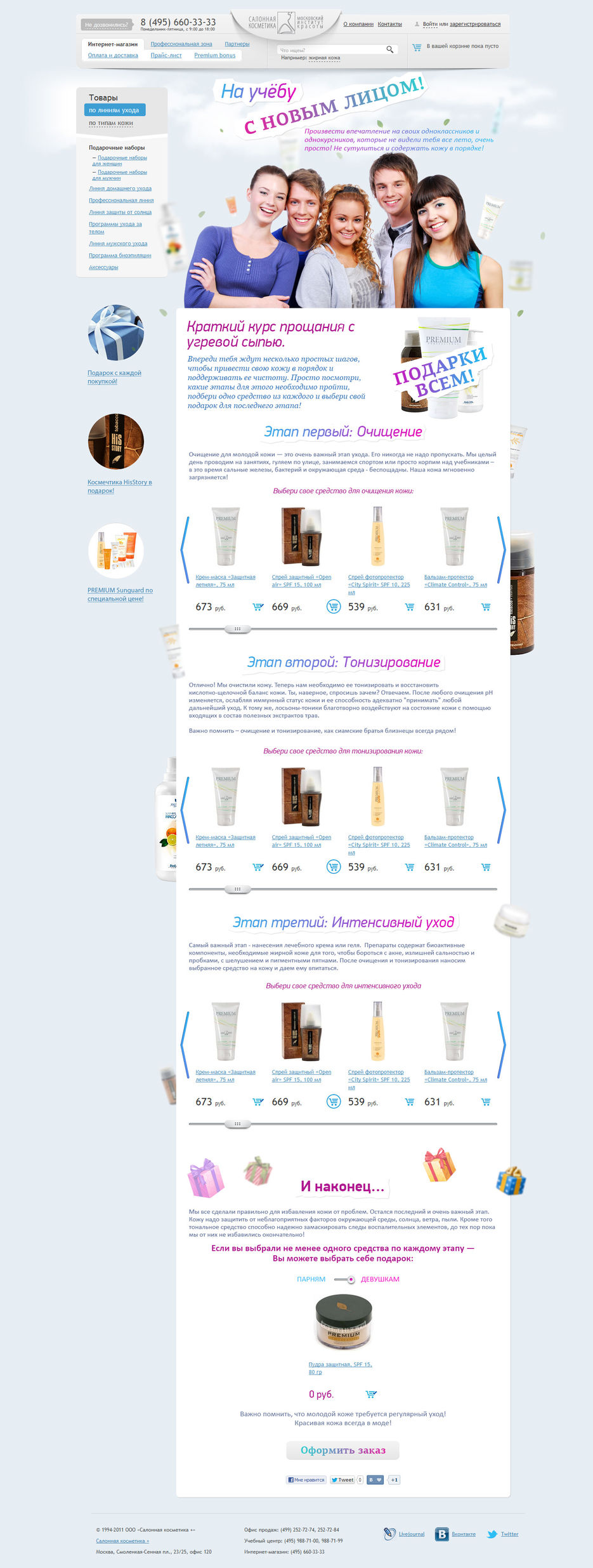 Промо страница "На учебу с новым лицом".jpg