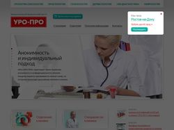 Сайт клиники Уропро