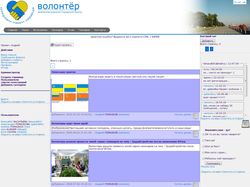 Сайт для Дн-вского городского центра Волонтер