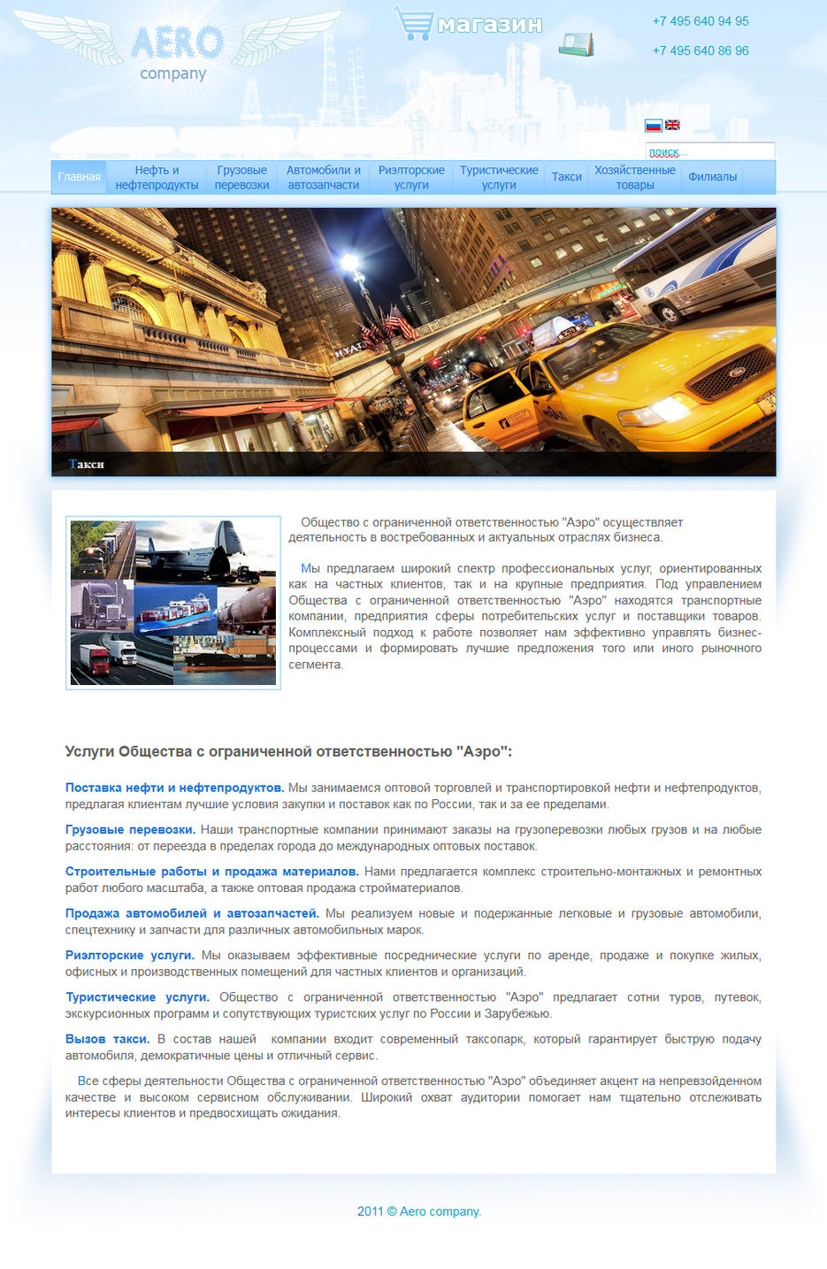 Группа компаний АЭРО.jpg