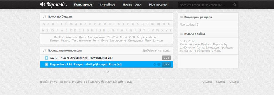 Верстка MyMusic for Рамаз.png