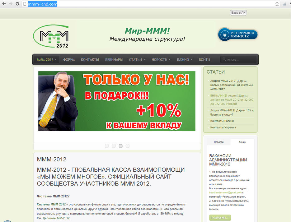 Сайт МММ.jpg