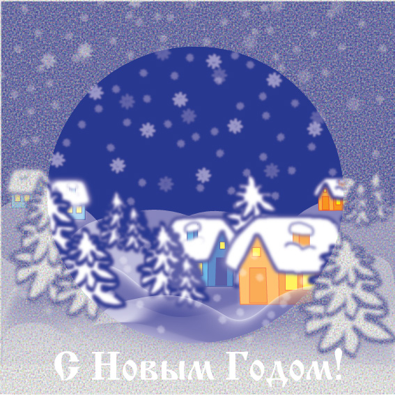 Новогодняя открытка.jpg