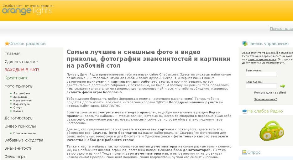 Слабых.нет развлекательный портал.jpg