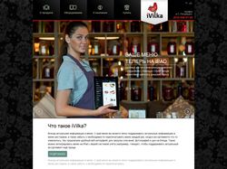 IVilka: iPad-меню для ресторанов
