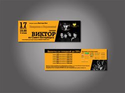 Флаеры на концерт группы Виктор