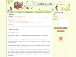 Детский сад СОВЕНОК