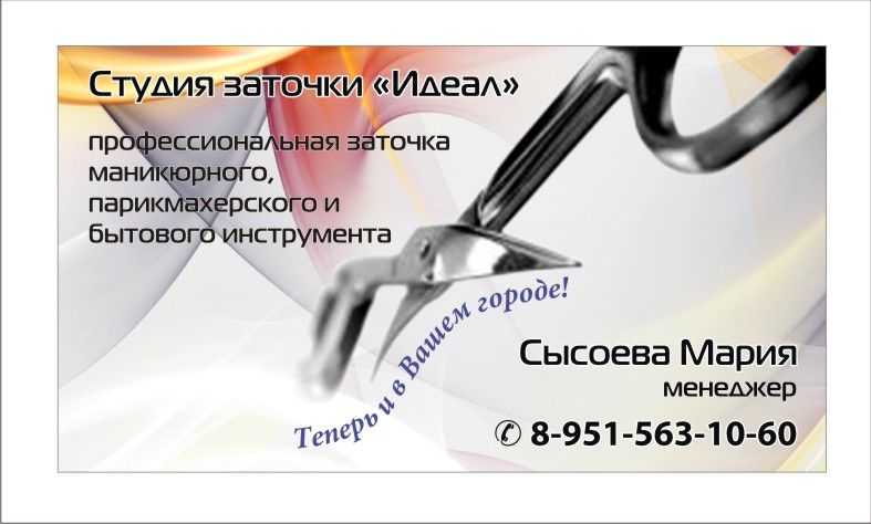 Визитка - "Студия заточки".jpg
