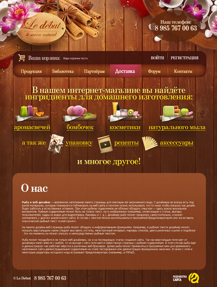 Интернет магазин ингредиентов.jpg