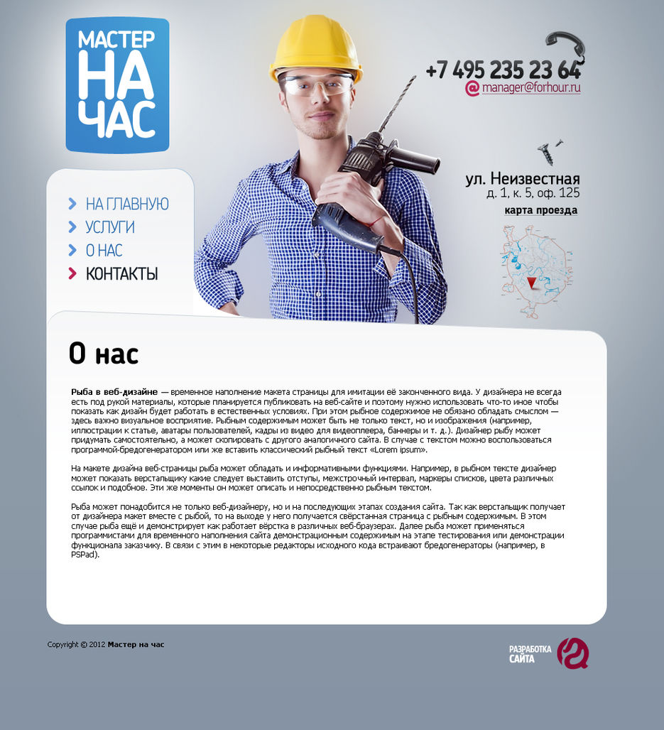 Мастер на час.jpg