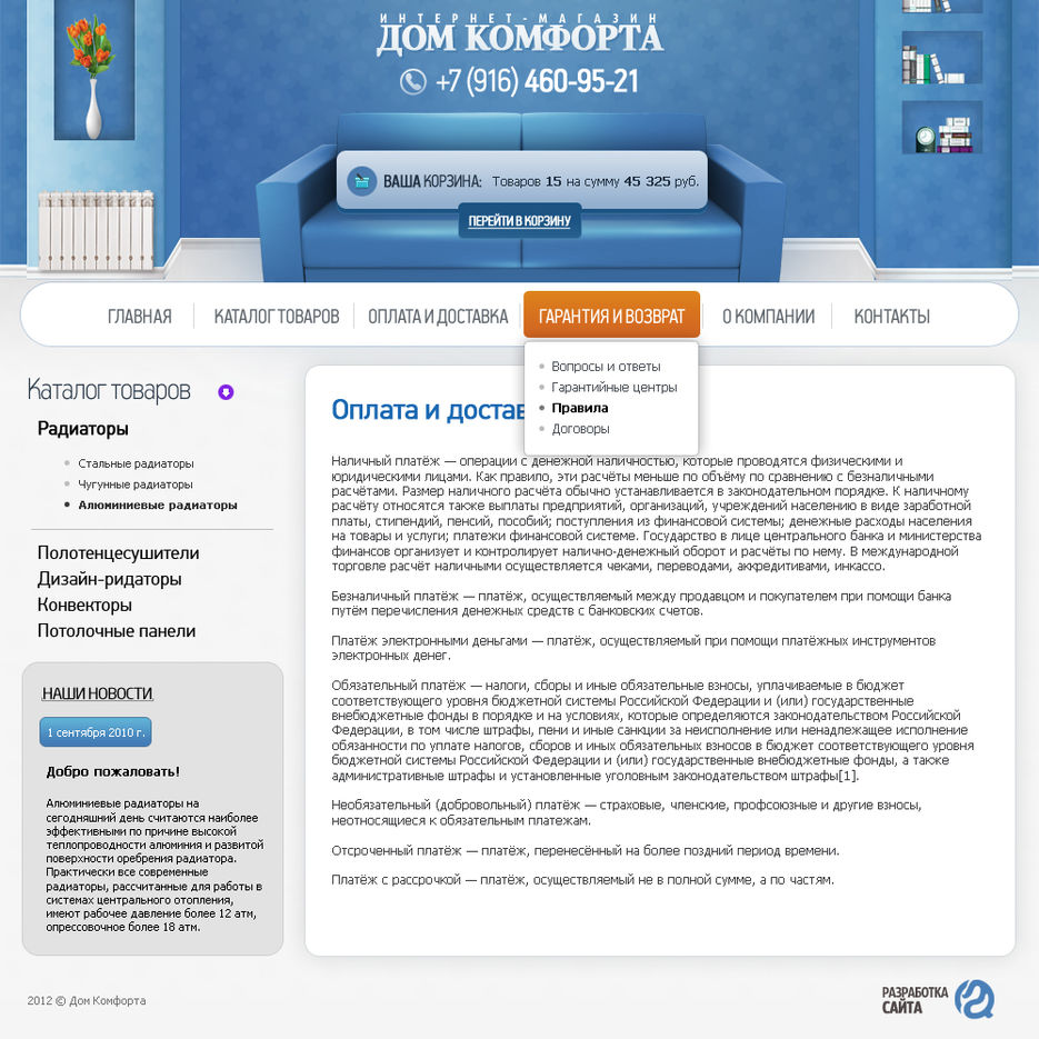 Интернет магазин отопительных товаров.jpg
