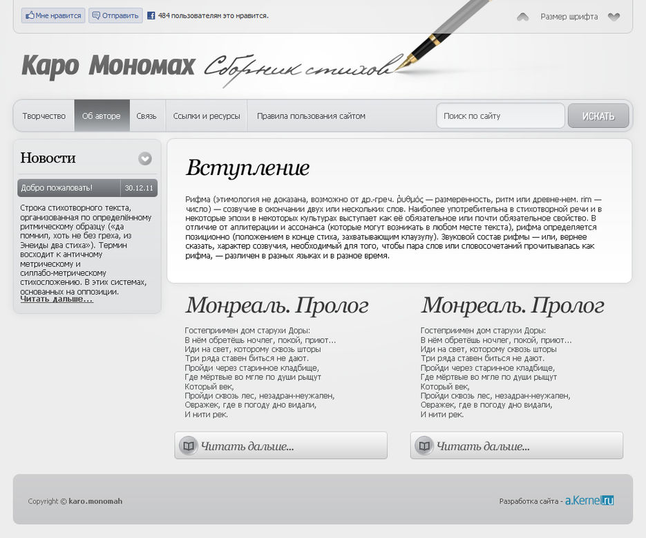 Сборник стихов "Каро Мономах".jpg