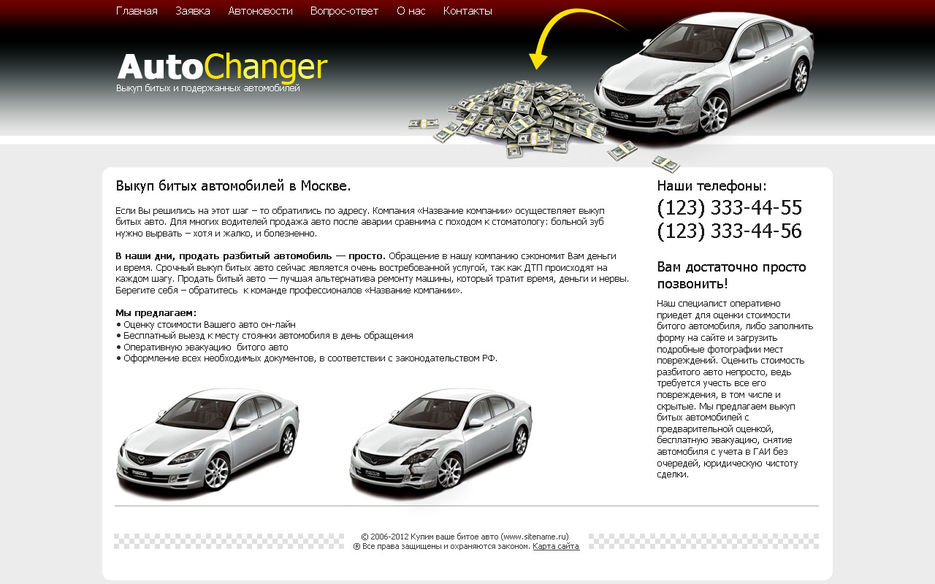 Auto Changer 1 дизайн 50$.jpg