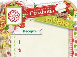 Меню для детского кафе