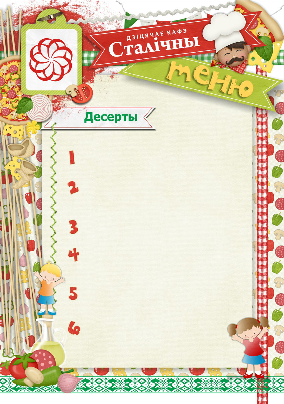 Меню для детского кафе.jpg