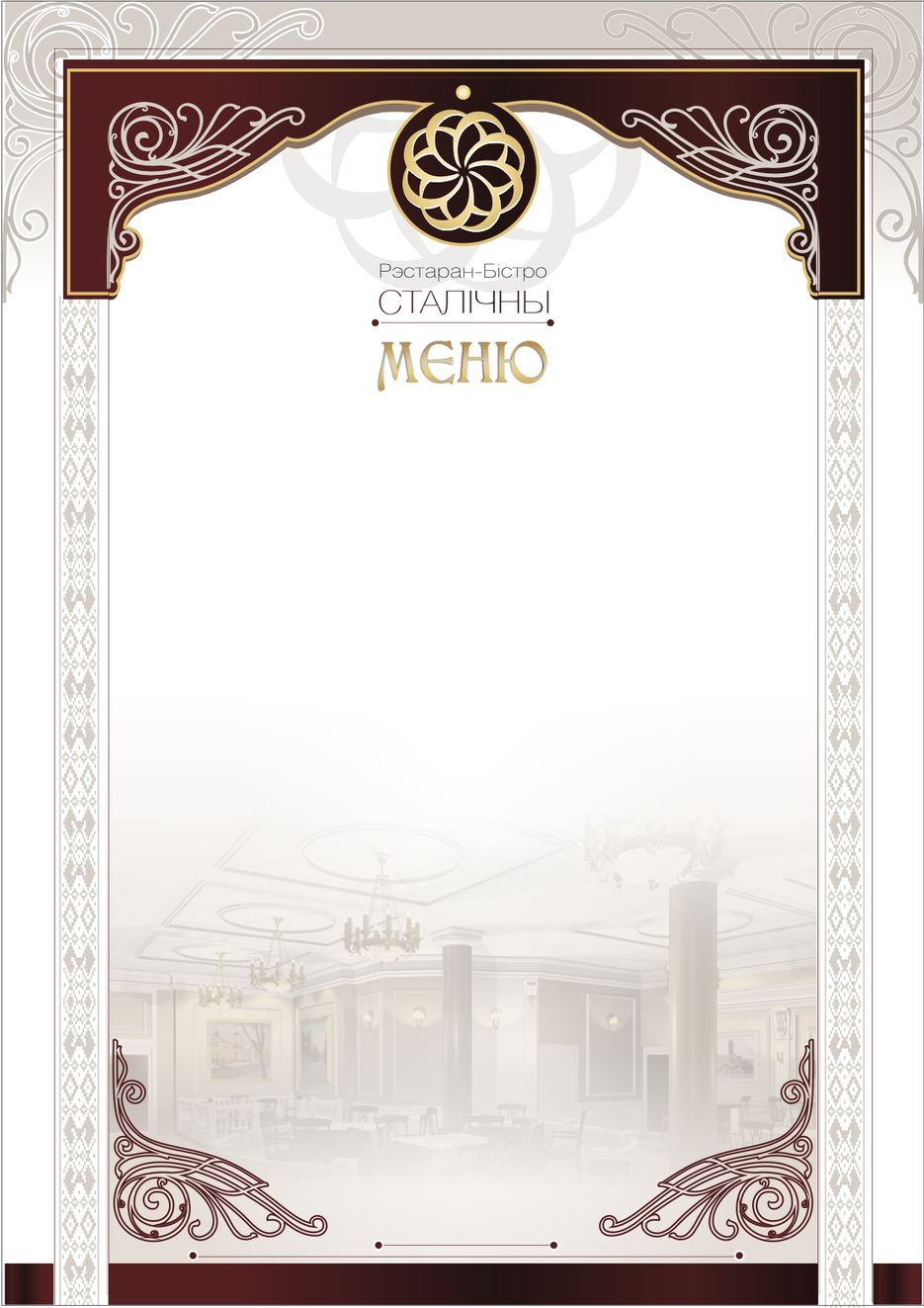 Меню для кафе Столичный.jpg