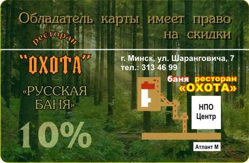 Дисконтная карта (оборот).jpg