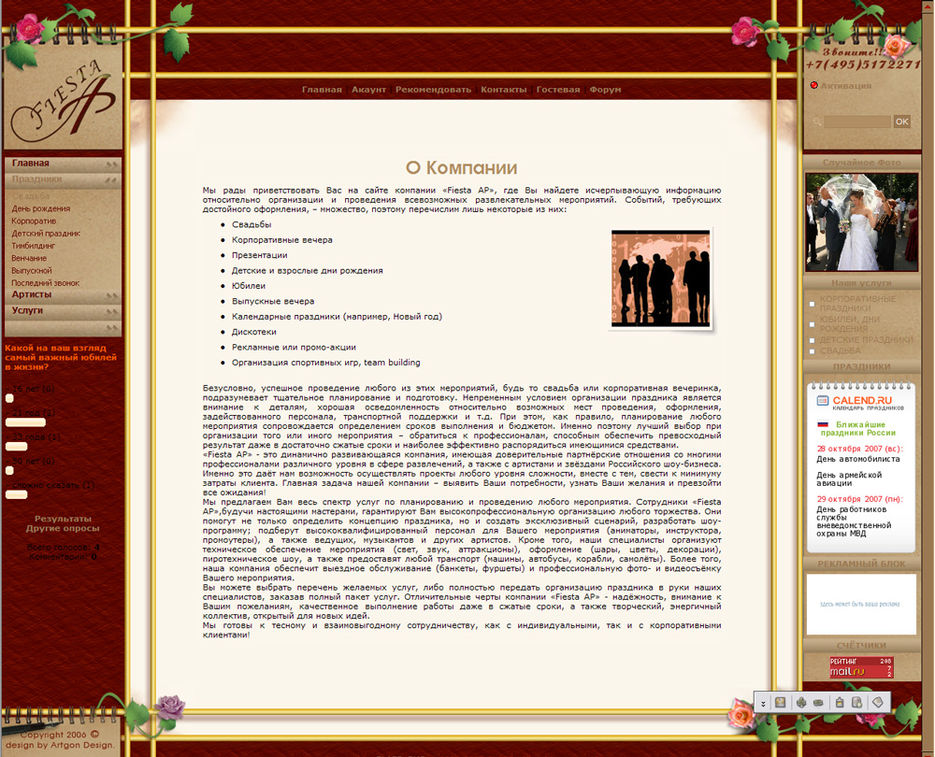 HTML версия сайта компании FiestaAp.jpg