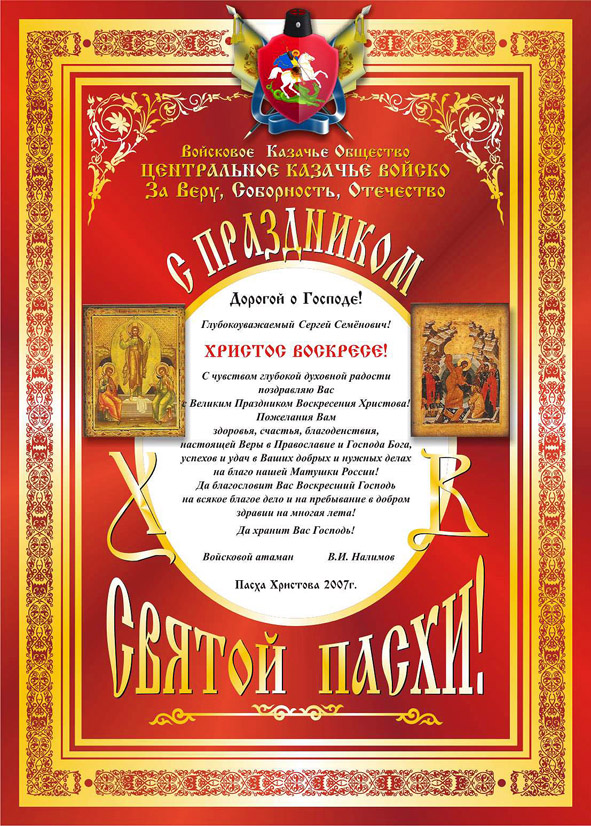 Грамота-приглашение ко дню святой пасхи.jpg