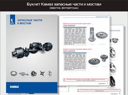 Буклет Камаз запасные части к мостам-