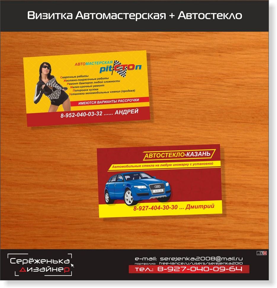 Визитка Автомастерская + Автостекло-.jpg