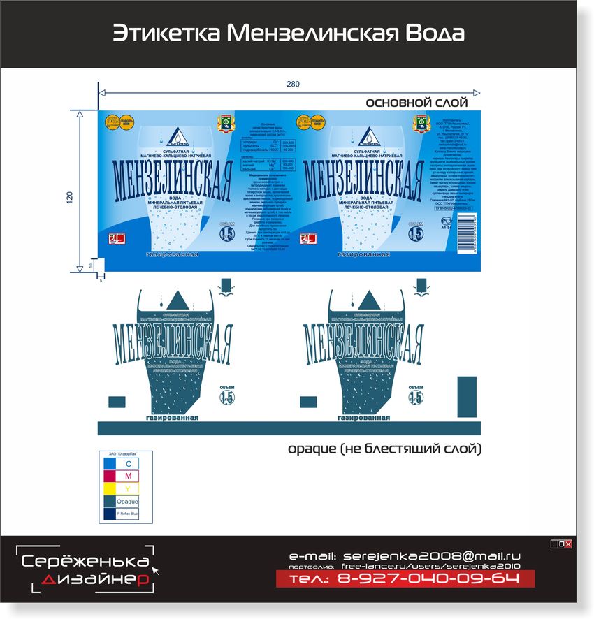 Этикетка Мензелинская Вода-.jpg