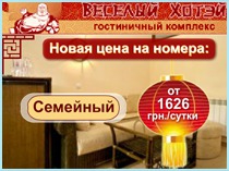 Гостиничный комплекс "Веселый Хотей"