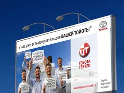 Эскиз билборда для программы Тойота-Тестед