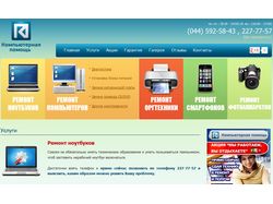 Сайт-визитка сервиса по ремонту компьютеров