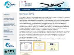 Компания Airing