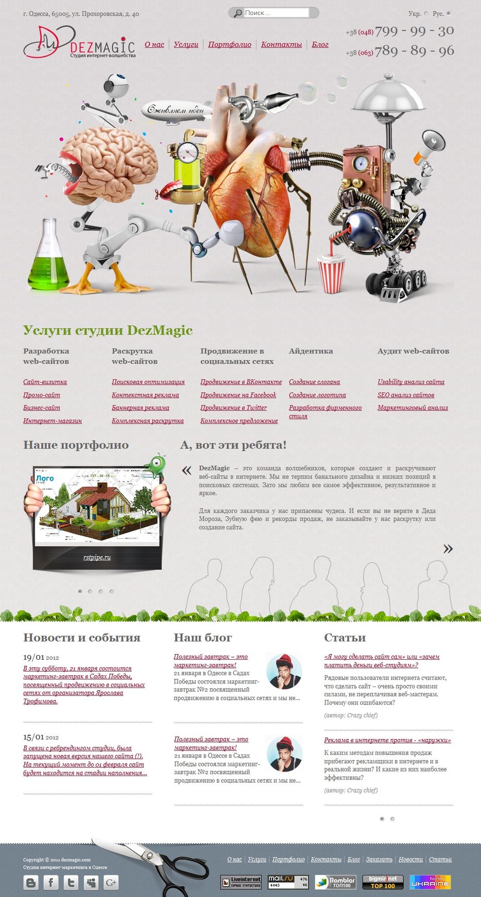 Dezmagic, студия интернет-волшебства.jpg