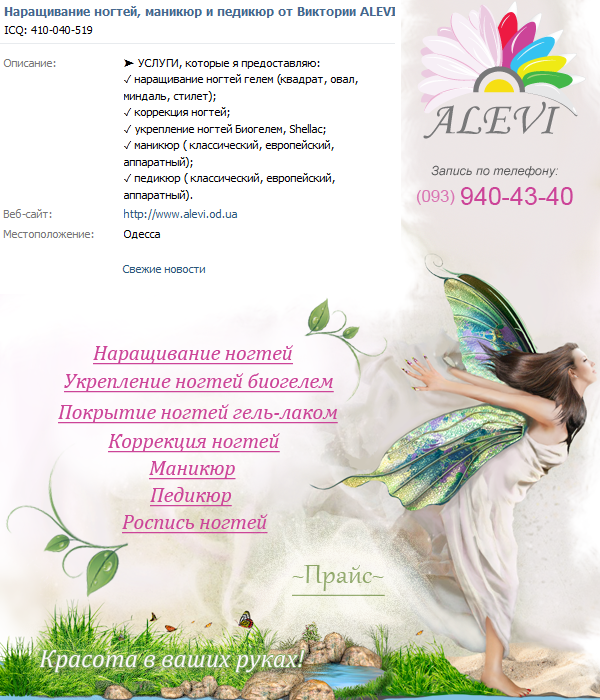 Виктория ALEVI, ногтевой мастер (Вконтакте).png