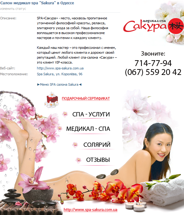 Sakura, оформление группы Вконтакте.png