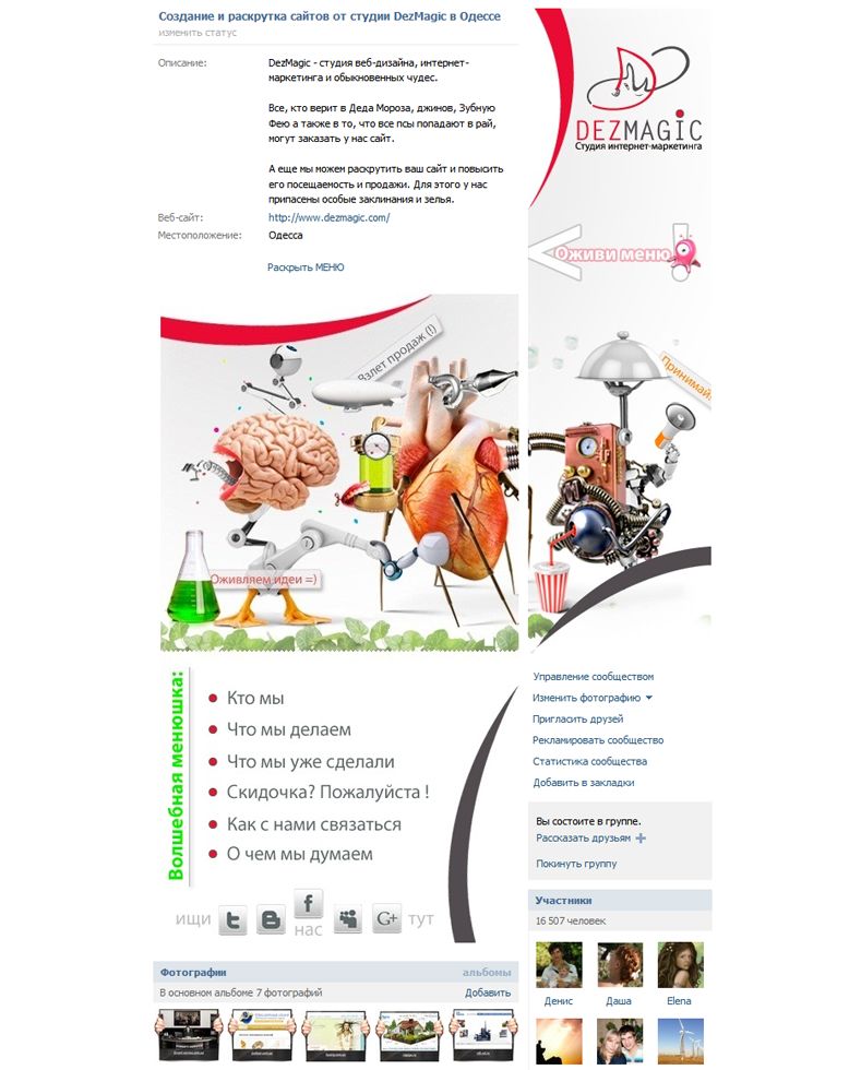 Dezmagic, оформление группы.png