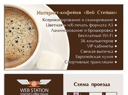 Визитка для интернет-кафе