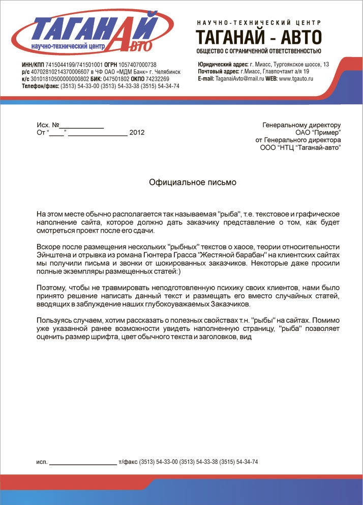 Фирменный бланк А4 (элемент фирменного стиля).jpg